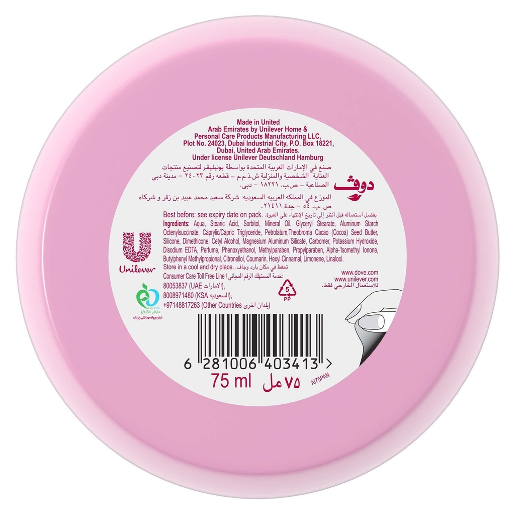 كريم الجمال للجسم دوف 75 جم