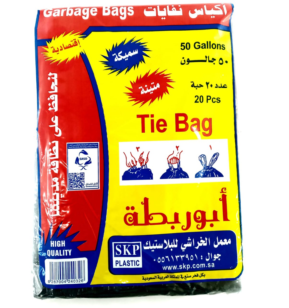 اكياس نفايات ابو ربطة 50 جالون