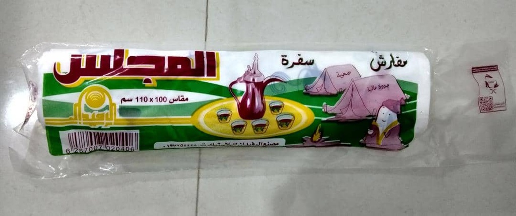 سفرة المجلس الرفيدان