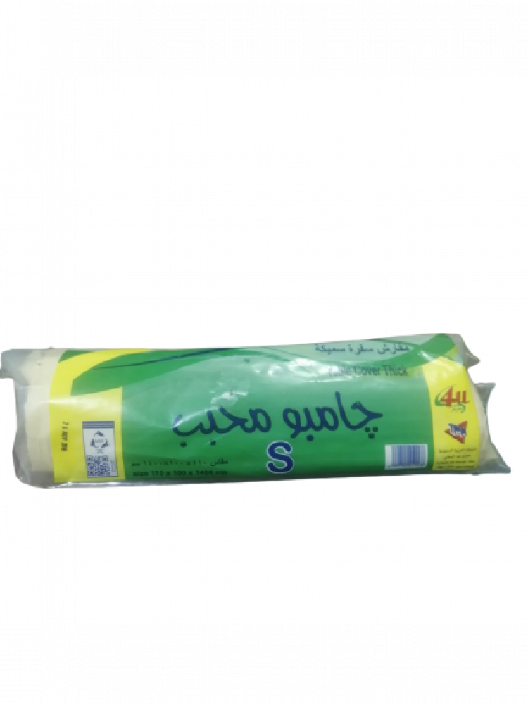 مفارش سفرة جامبو محبب 
