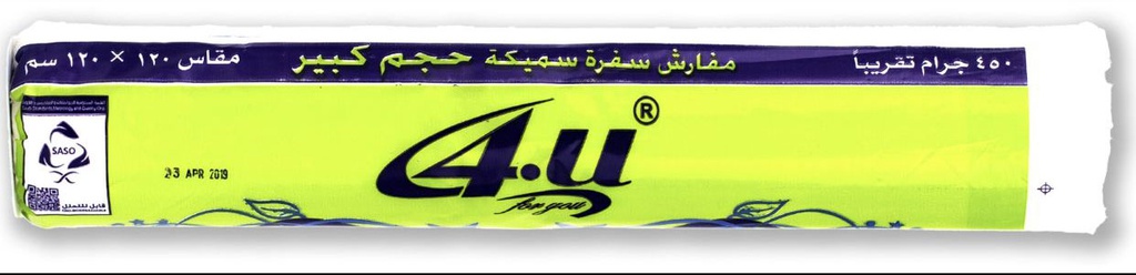 مفارش سفرة فوريو ابيض سادة سميكة حجم كبير 450 جرام