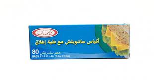 كلاسيك اكياس ساندوتش