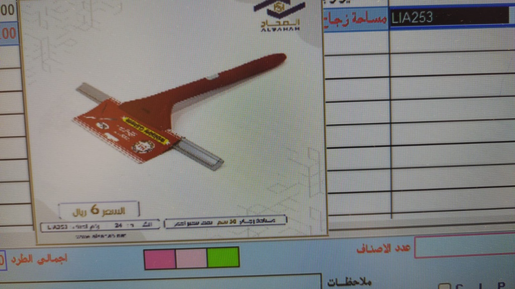 مساحة زجاج بلاستيك مقاس 30 سم بعصا معدن قصير LIA253