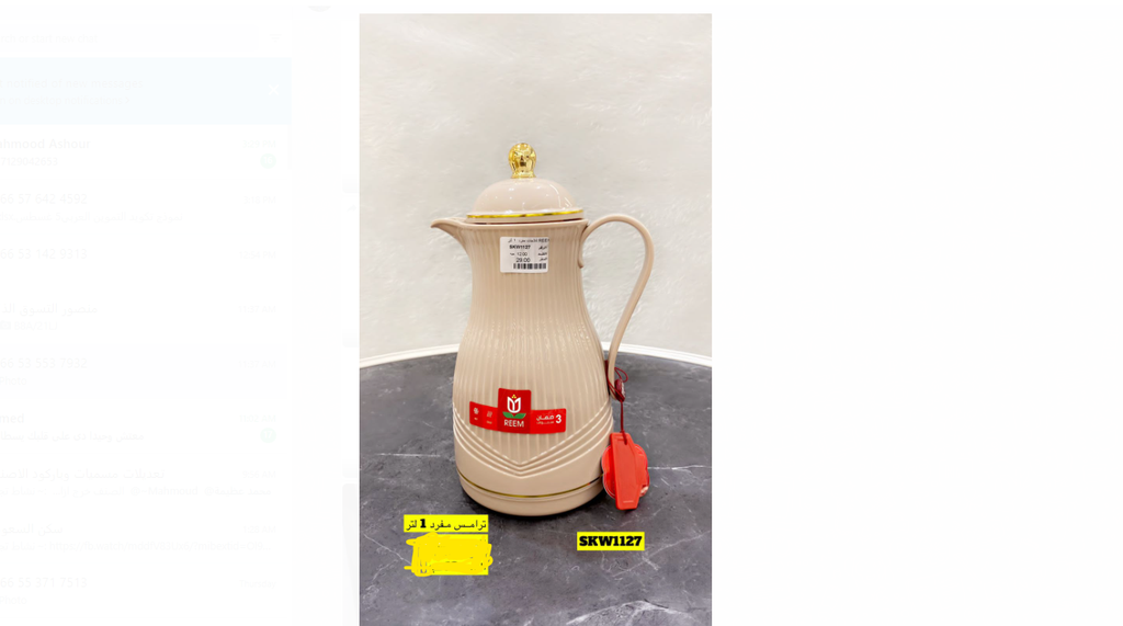 REEMترمس شاى وقهوة  لون بنى فاتح  1 لتر    (SKW1127)