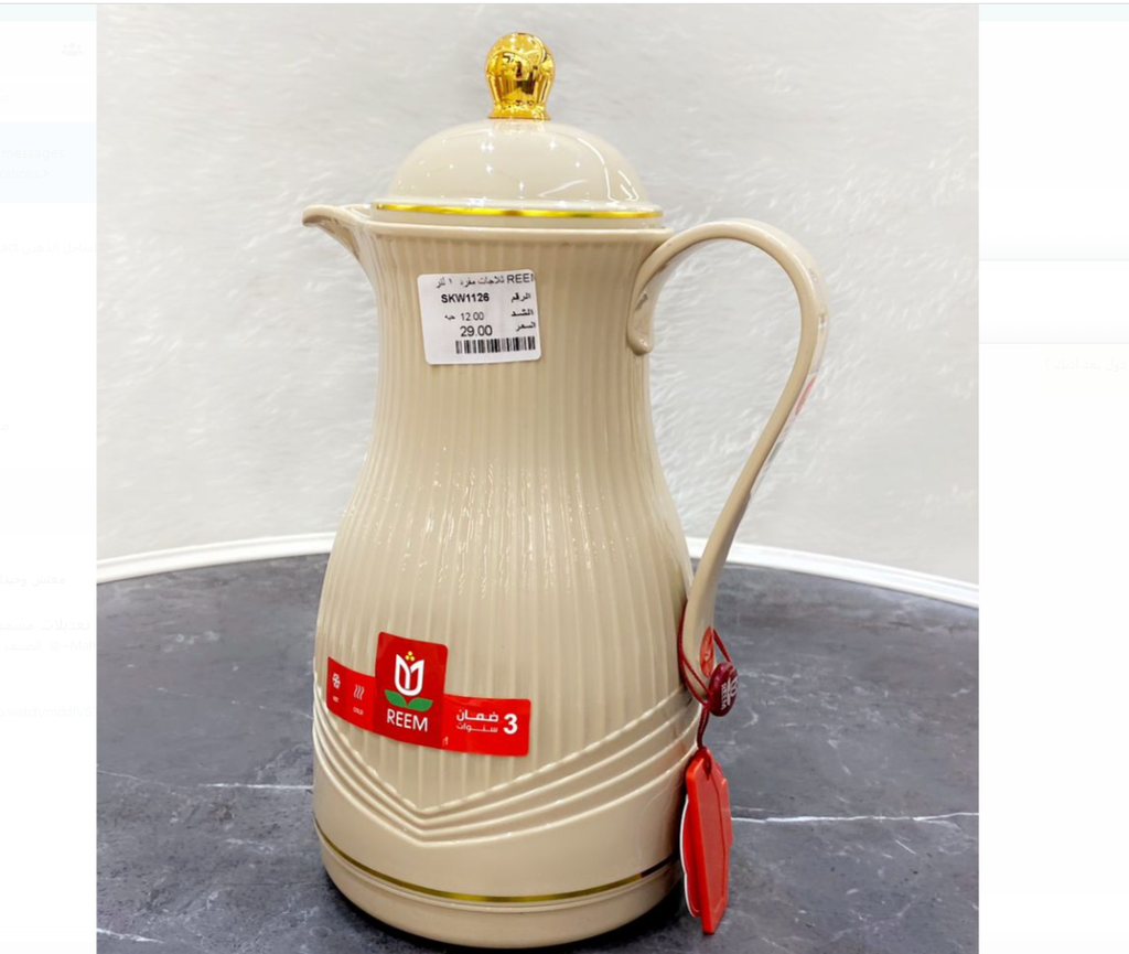 REEMترمس شاى وقهوة  لون زيتى 1 لتر   (SKW1126)