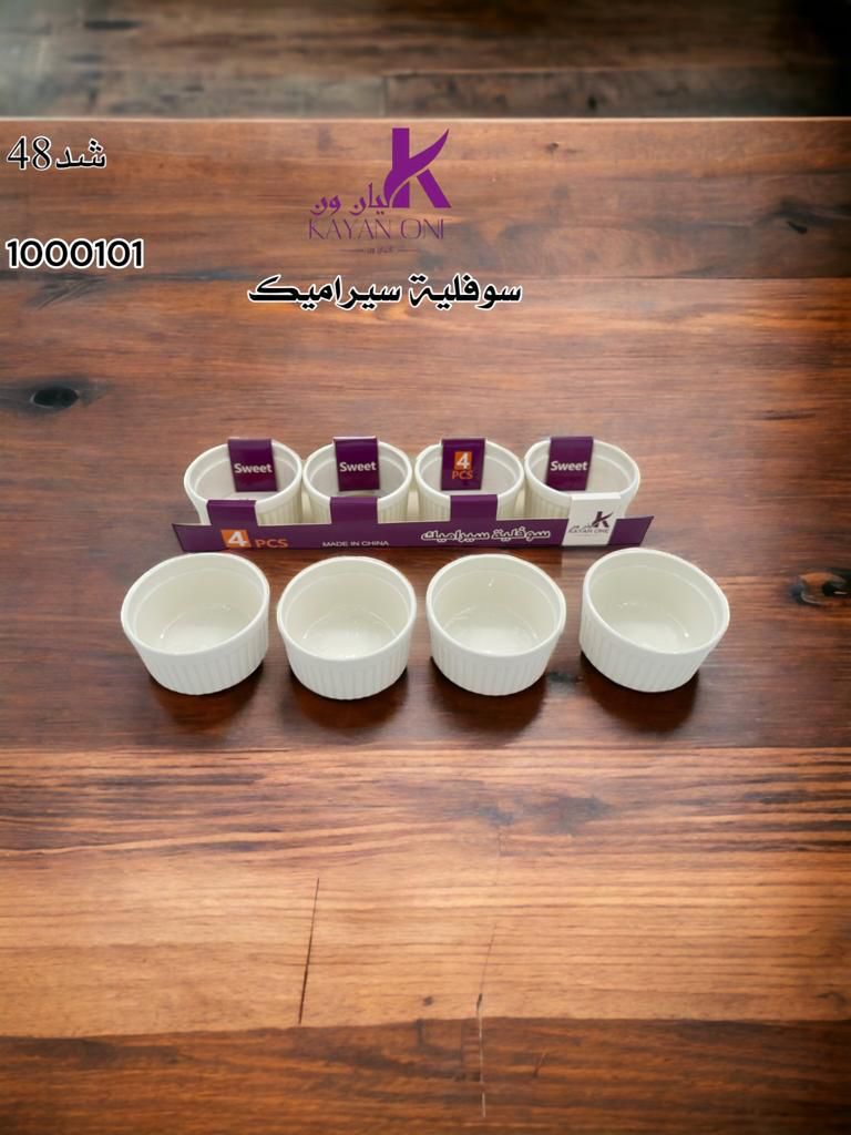 كيان ون طقم صحون سوفلية سيراميك شكل مستدير 4 حبة (1000101C)